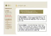 [국제물류] 국제해상 운송서류-10