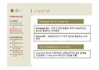 [국제물류] 국제해상 운송서류-12