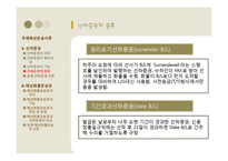 [국제물류] 국제해상 운송서류-13