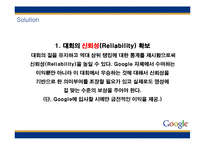 [인적자원관리] 구글과 월마트 사례-17