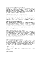 창의력 신장을 위한 교육기법, 지도방법, 교사의 역할-2