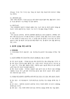 창의력 신장을 위한 교육기법, 지도방법, 교사의 역할-4