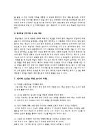 창의력 신장을 위한 교육기법, 지도방법, 교사의 역할-8