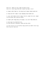 창의력 신장을 위한 교육기법, 지도방법, 교사의 역할-9