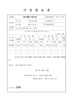 사업완료계(실례) -1