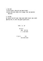 약정서(회사와 외부영업자와의 약정서)(대리점계약서)(딜러계약서) -2
