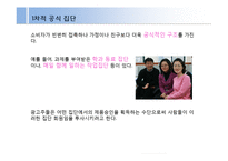 준거집단 중긍정적 영향을 미치는 집단-9