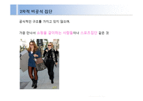 준거집단 중긍정적 영향을 미치는 집단-11