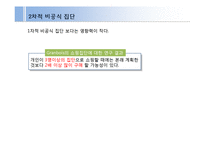 준거집단 중긍정적 영향을 미치는 집단-12