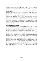아동학대의 원인과 예방대책-8