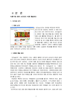 식품품질관리 보고서-4