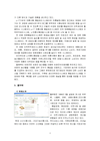 식품품질관리 보고서-6