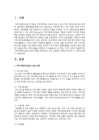 지역사회복지실천의 모든 유형을 정리하면서 자신이 선호하는 유형은 무엇이며 그 이유에 대해서 논하시오-2