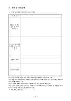 [경영]사업계획서 양식 및 지침-4