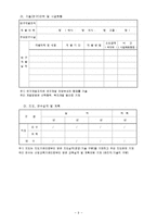 [경영]사업계획서 양식 및 지침-9