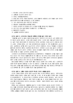 [독후감]이기는 습관 - 분석 및 독후감-4