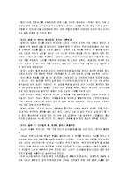 [독후감]이기는 습관 - 분석 및 독후감-7