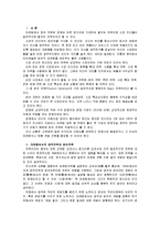 [마케팅]공격적마케팅과 방어적마케팅 분석 및 사례-2