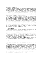 [마케팅]엔젤마케팅(키즈마케팅) 분석과 전망 및 성공사례-7