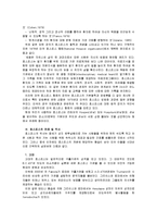 [호스피스] 호스피스 현황, 전망, 개선방안, 사례-4