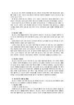 [호스피스] 호스피스 현황, 전망, 개선방안, 사례-12