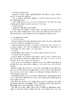 [통합교육]장애아동 통합교육 분석과 성공적인 운영사례-15
