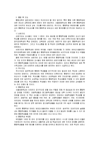 [통합교육]장애아동 통합교육 분석과 성공적인 운영사례-19