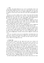 [신학]성경사례를 통한 성경적리더십 분석-2