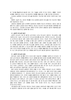 [신학]성경사례를 통한 성경적리더십 분석-3