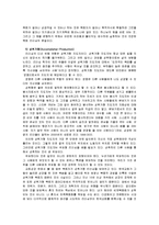 [신학]성경사례를 통한 성경적리더십 분석-13