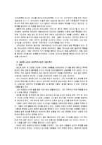 [신학]성경사례를 통한 성경적리더십 분석-17