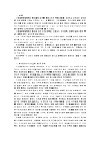 [간호학]팀간호의 분석과 사례-2