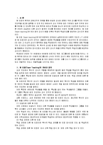 [교육]팀티칭(TeamTeaching)의 적용과 실제-2