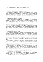 [교육]팀티칭(TeamTeaching)의 적용과 실제-3