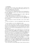 [교육]팀티칭(TeamTeaching)의 적용과 실제-5