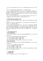 [교육]팀티칭(TeamTeaching)의 적용과 실제-9