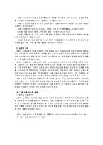 [교육]팀티칭(TeamTeaching)의 적용과 실제-10