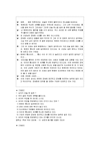 [교육]팀티칭(TeamTeaching)의 적용과 실제-12