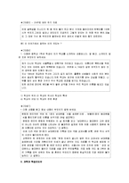 [교육]팀티칭(TeamTeaching)의 적용과 실제-14