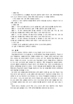 [교육]팀티칭(TeamTeaching)의 적용과 실제-17