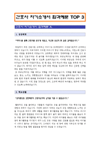 [간호사자기소개서] 간호사자기소개서 합격예문 TOP 3 -신입 간호사자기소개서, 간호사자기소개서 샘플, 간호사자소서--1