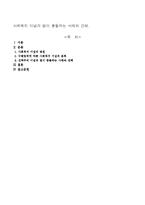 사회복지 이념과 법이 충돌하는 사례와 견해.-1