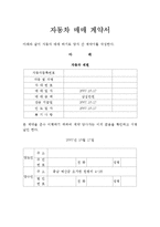 매매계약서(자동차매매계약서,자동차양도계약서,매매약정서) -1