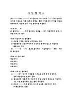 사업협약서(협정계약서,업무제휴,딜러계약,대리점계약) -1