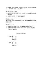 사업협약서(협정계약서,업무제휴,딜러계약,대리점계약) -3