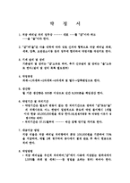 사업제휴 약정서(동업계약서,사업제휴,업무분담약정서) -1