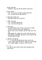 사업제휴 약정서(동업계약서,사업제휴,업무분담약정서) -2