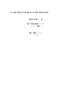 사업제휴 약정서(동업계약서,사업제휴,업무분담약정서) -3