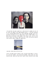 중국 현대미술가 장샤오강의 미술-2