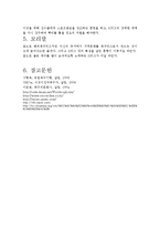 K리그 성공 전략, 방안, 개념, 세계 축구리그, K리그 현황, 종류, 비교 분석, 특징, 정책, 문제점, 해결방안, 의미, 개선점, 시사점-10